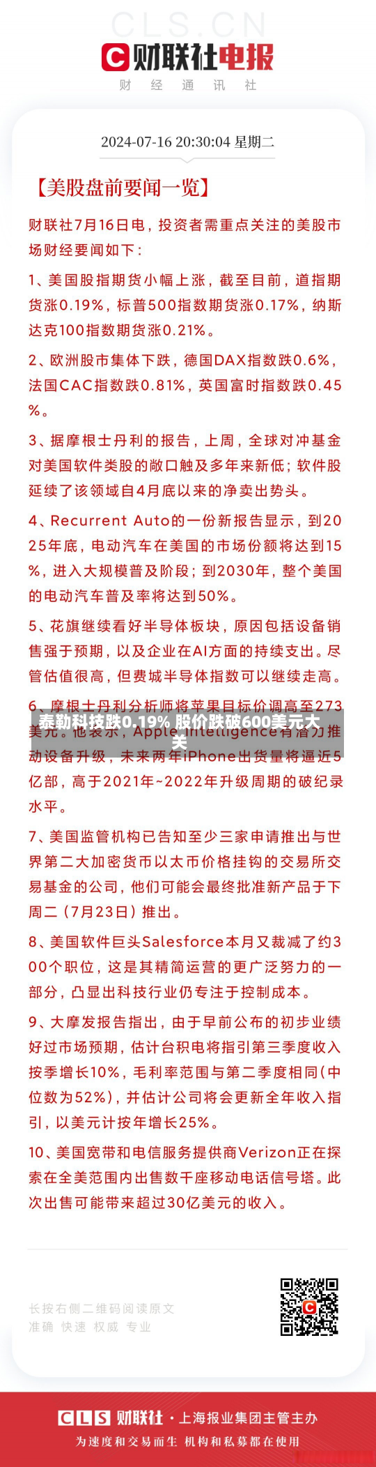 泰勒科技跌0.19% 股价跌破600美元大关-第2张图片