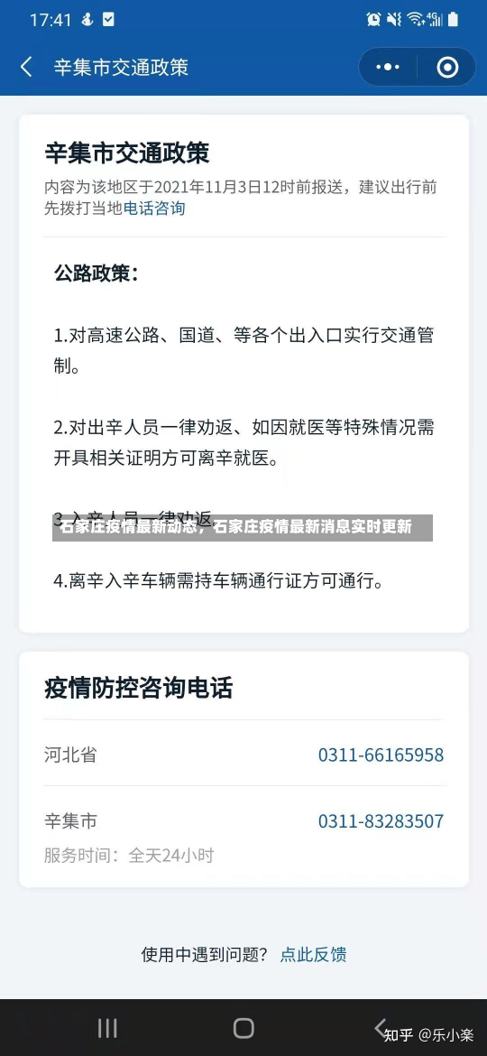 石家庄疫情最新动态，石家庄疫情最新消息实时更新-第3张图片