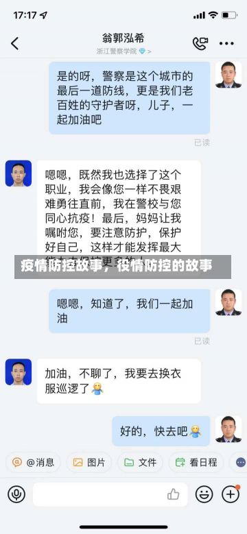 疫情防控故事，役情防控的故事-第2张图片