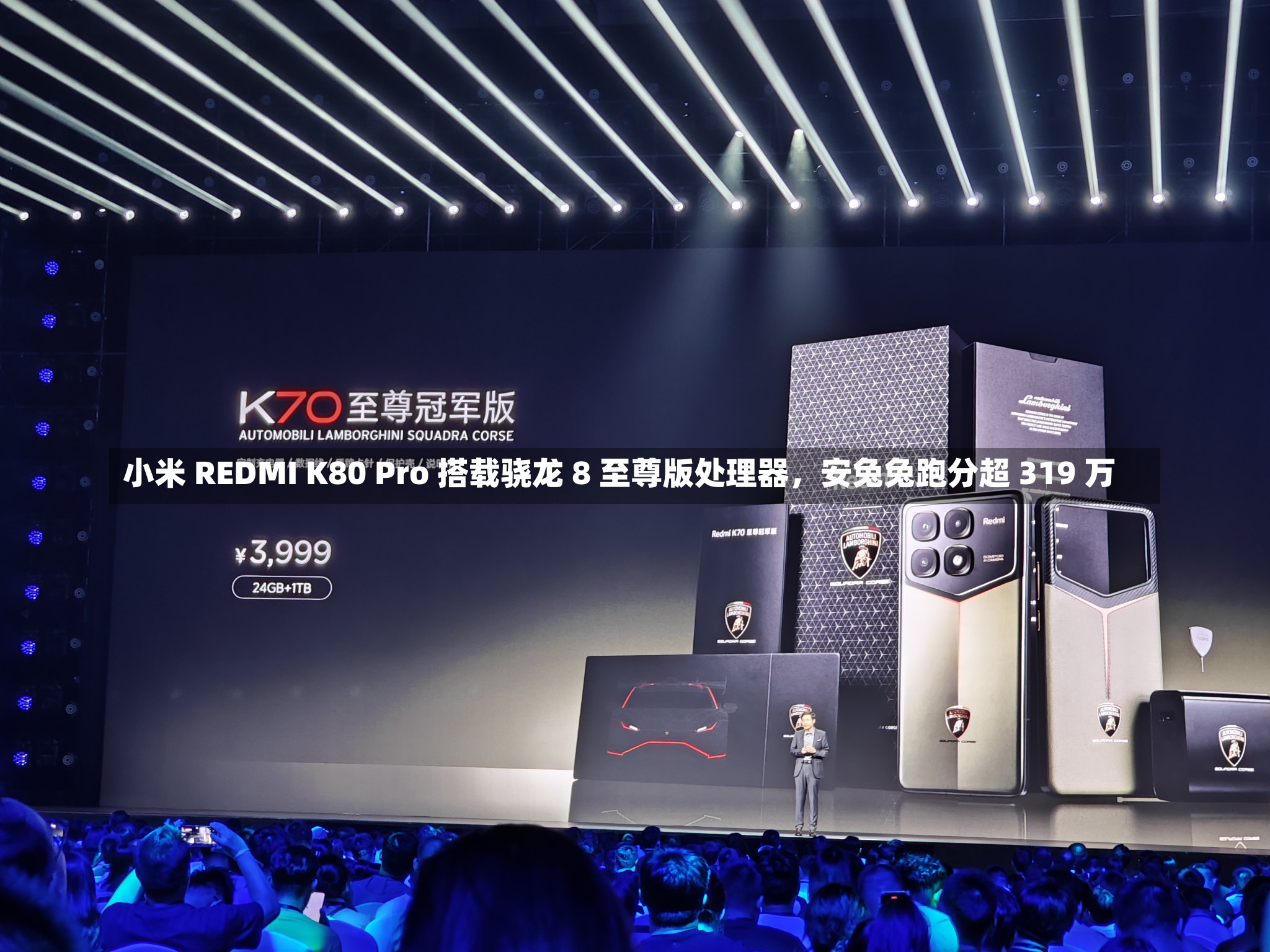 小米 REDMI K80 Pro 搭载骁龙 8 至尊版处理器，安兔兔跑分超 319 万-第2张图片