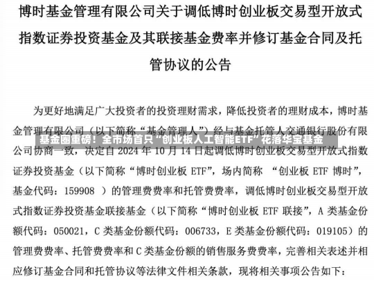 基金圈重磅！全市场首只“创业板人工智能ETF”花落华宝基金