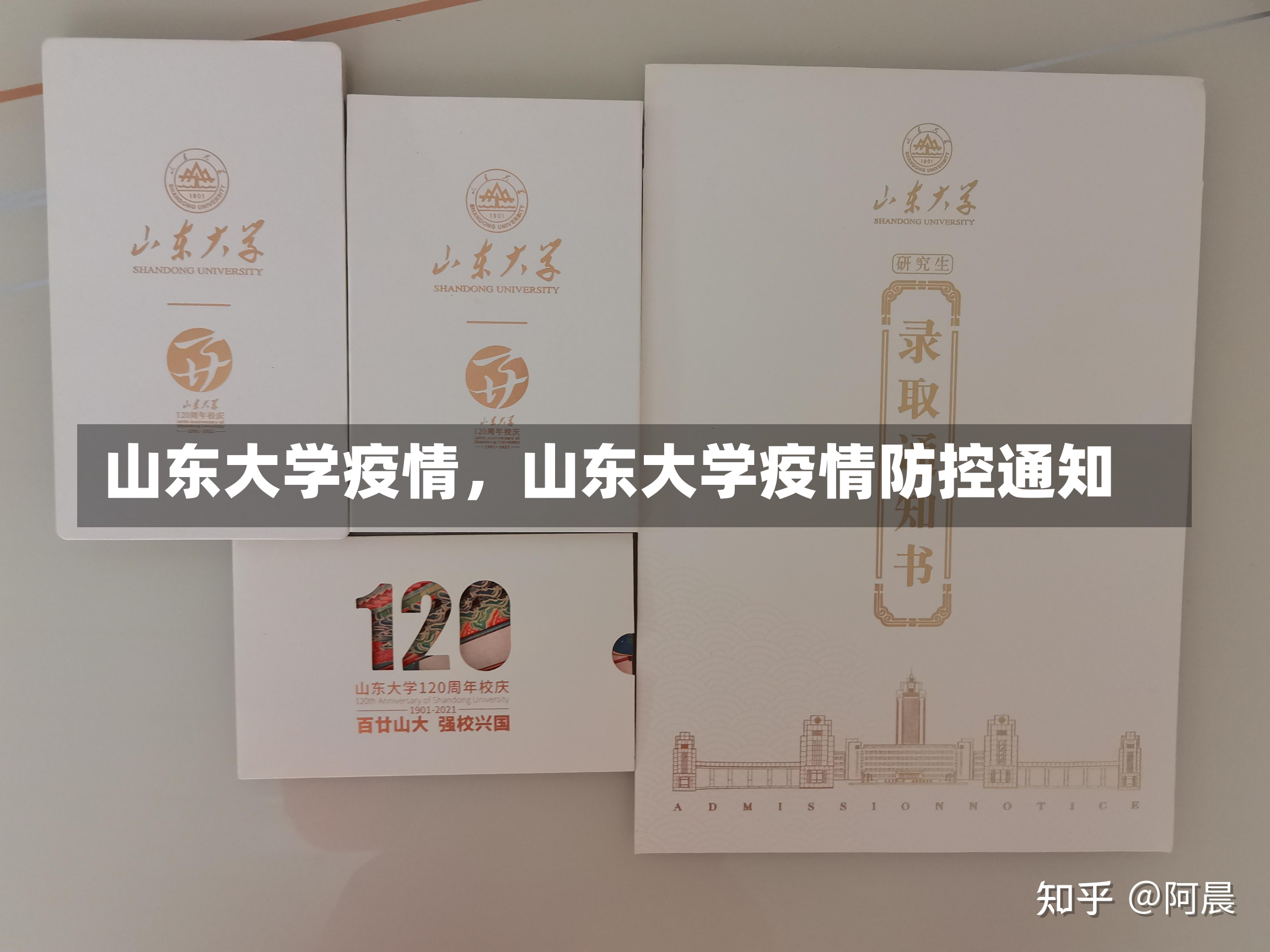 山东大学疫情，山东大学疫情防控通知-第2张图片