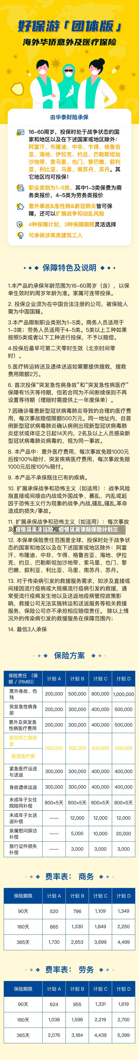 疫情隔离津贴险，疫情隔离津贴保险计划三