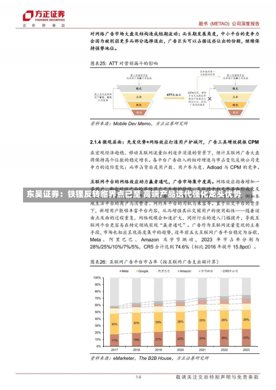 东吴证券：铁锂反转临界点已至 高端产品迭代强化龙头优势