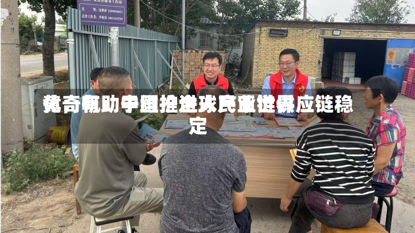 黄奇帆：中国推进人民币世界
化，有助于维护全球产业链供应链稳定-第2张图片