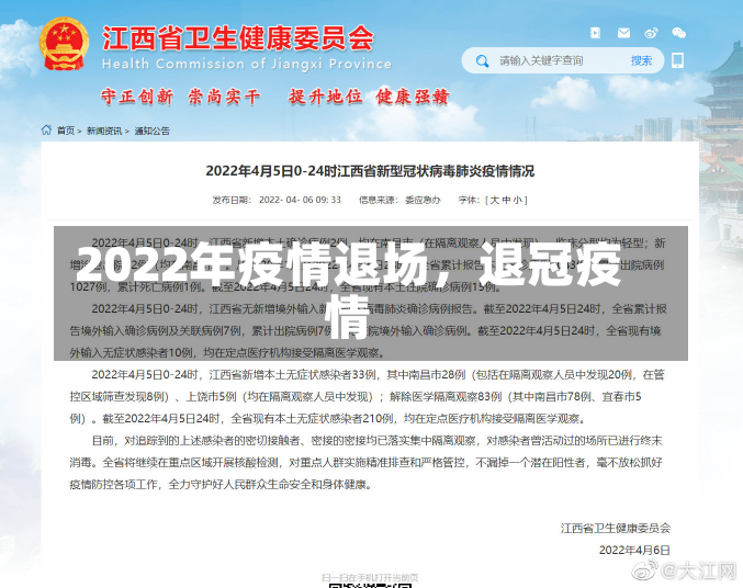 2022年疫情退场，退冠疫情-第2张图片