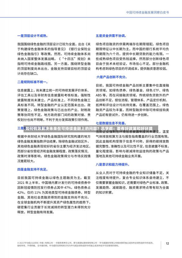 如何有效解决未来在可持续金融上的问题？吕学都：要有好政策和好环境