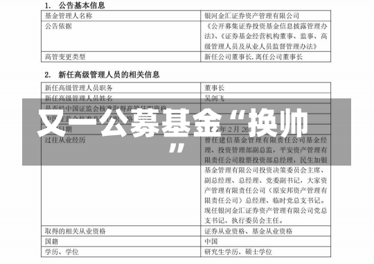 又一公募基金“换帅”-第2张图片