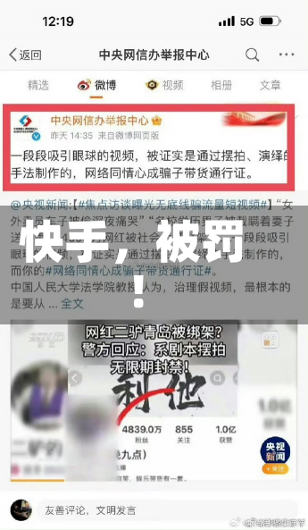 快手，被罚！-第2张图片