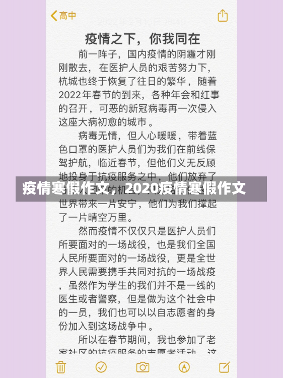 疫情寒假作文，2020疫情寒假作文