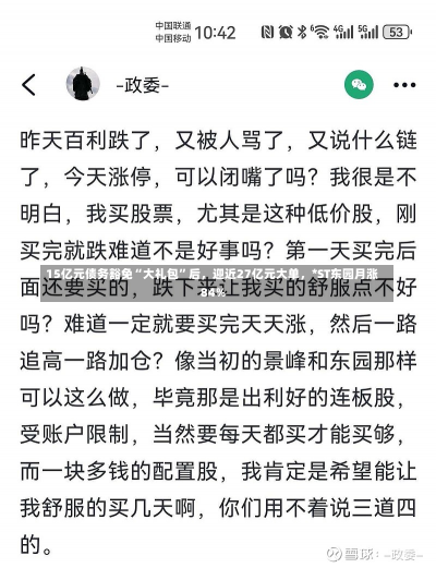 15亿元债务豁免“大礼包”后，迎近27亿元大单，*ST东园月涨84%-第2张图片