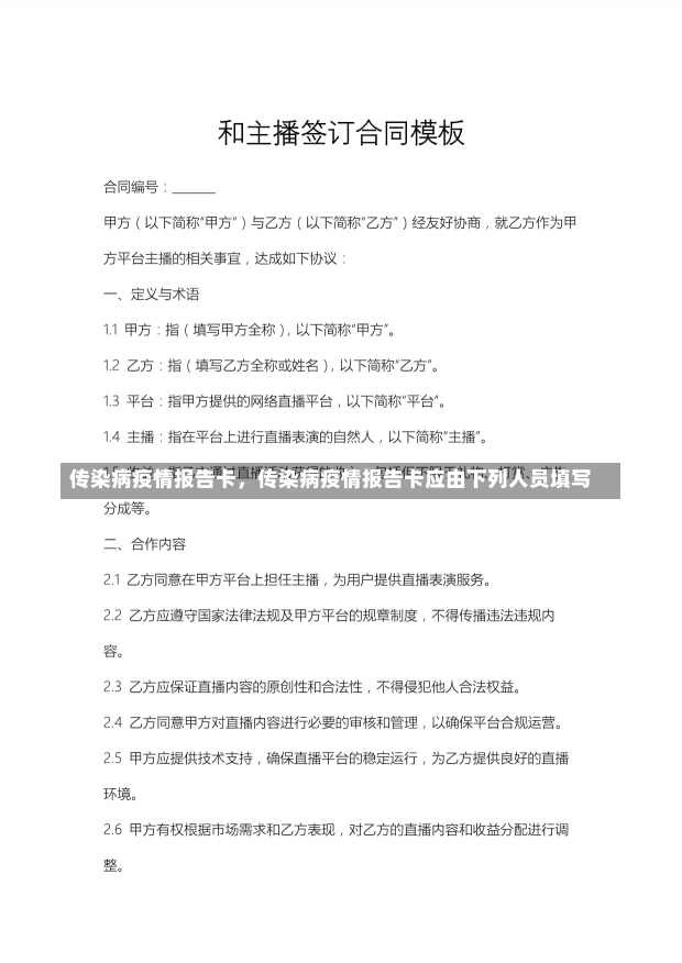 传染病疫情报告卡，传染病疫情报告卡应由下列人员填写-第2张图片