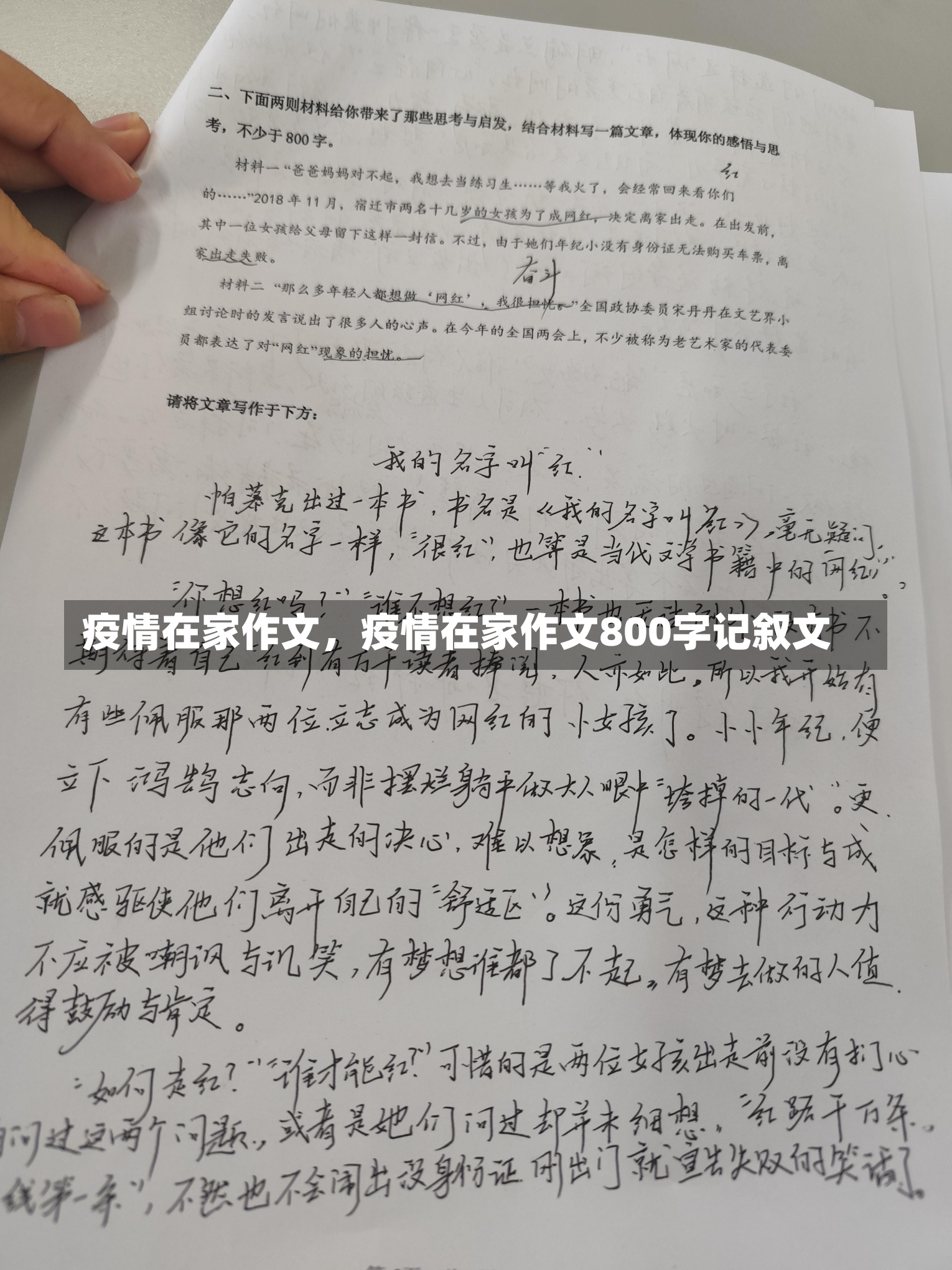 疫情在家作文，疫情在家作文800字记叙文