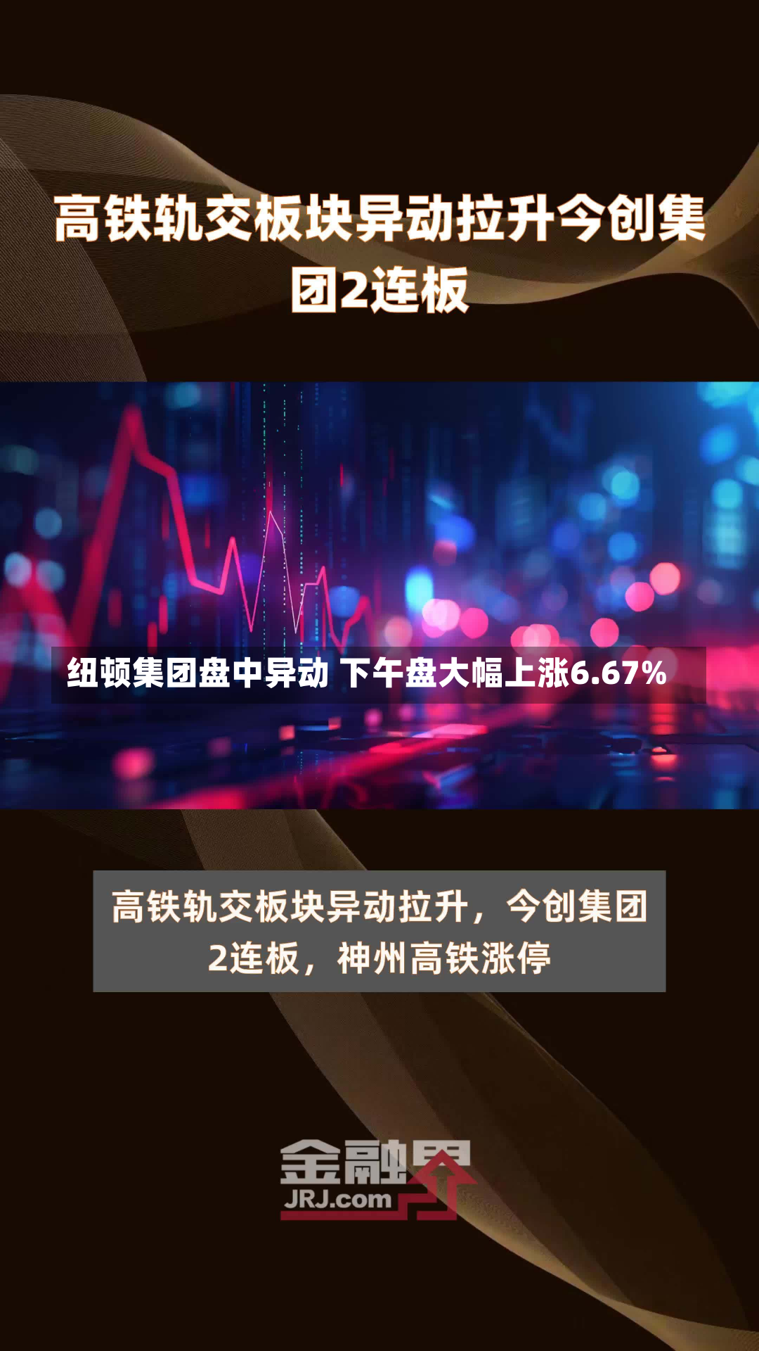 纽顿集团盘中异动 下午盘大幅上涨6.67%-第2张图片