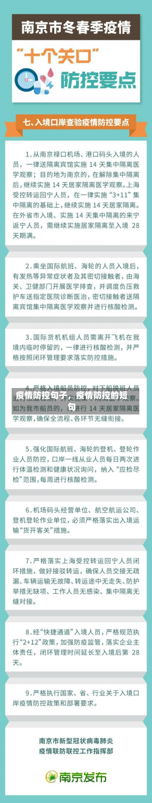 疫情防控句子，疫情防控的短句