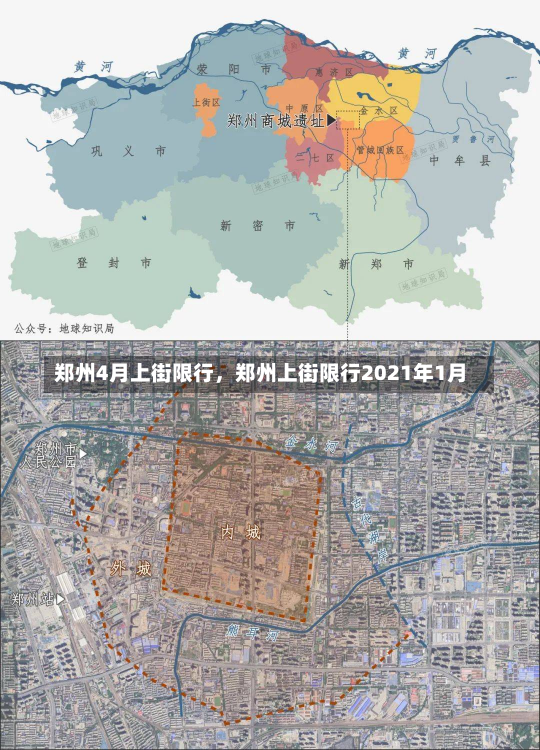 郑州4月上街限行，郑州上街限行2021年1月