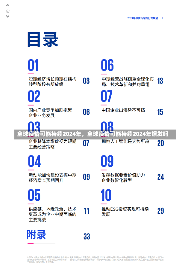 全球疫情可能持续2024年，全球疫情可能持续2024年爆发吗