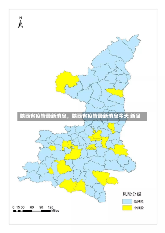 陕西省疫情最新消息，陕西省疫情最新消息今天 新闻-第3张图片