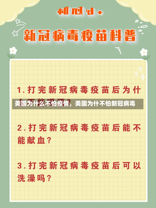 美国为什么不怕疫情，美国为什不怕新冠病毒