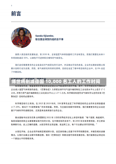 博世将削减德国 10,000 名工人的工作时间