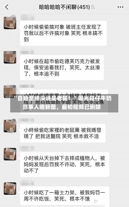 “自始至终没说是老鼠！”曝光旺仔牛奶当事人晒新图，最初视频已删除