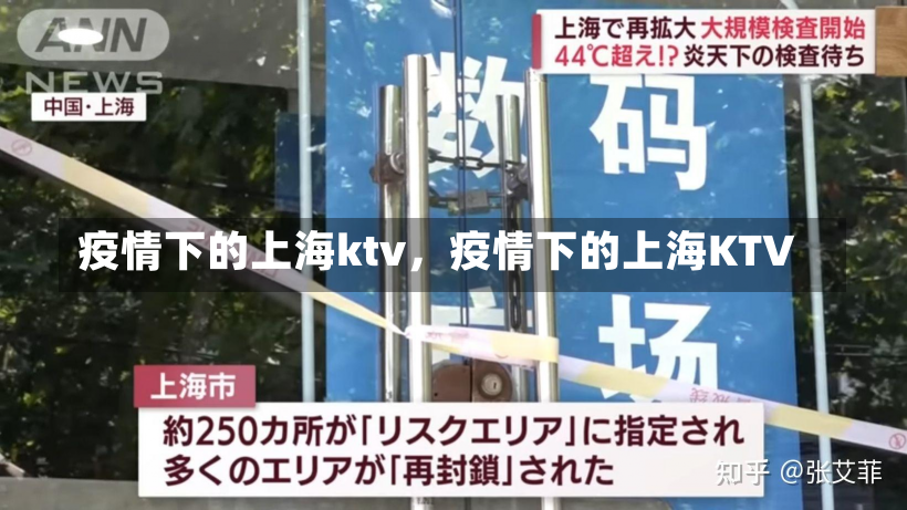 疫情下的上海ktv，疫情下的上海KTV