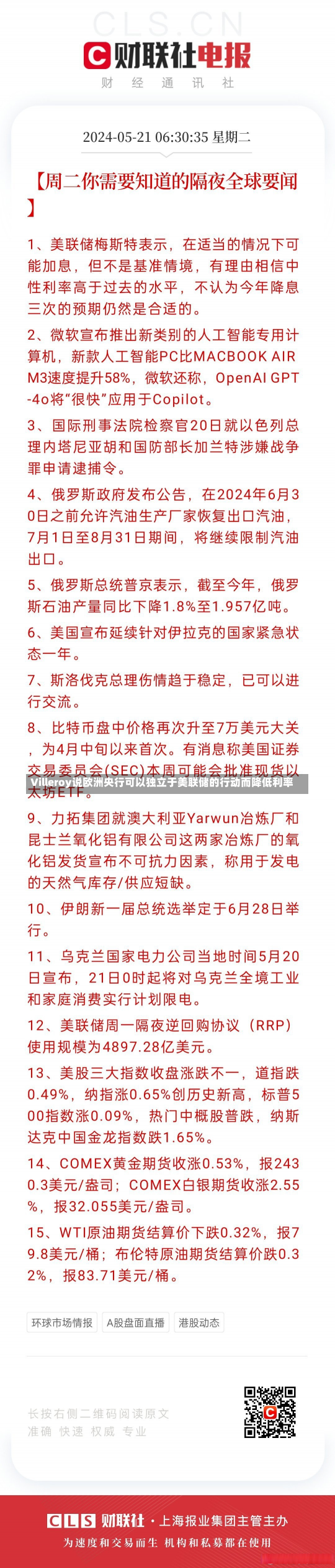 Villeroy说欧洲央行可以独立于美联储的行动而降低利率-第2张图片