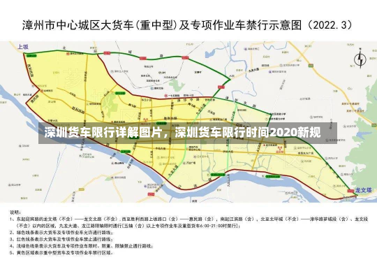 深圳货车限行详解图片，深圳货车限行时间2020新规-第2张图片