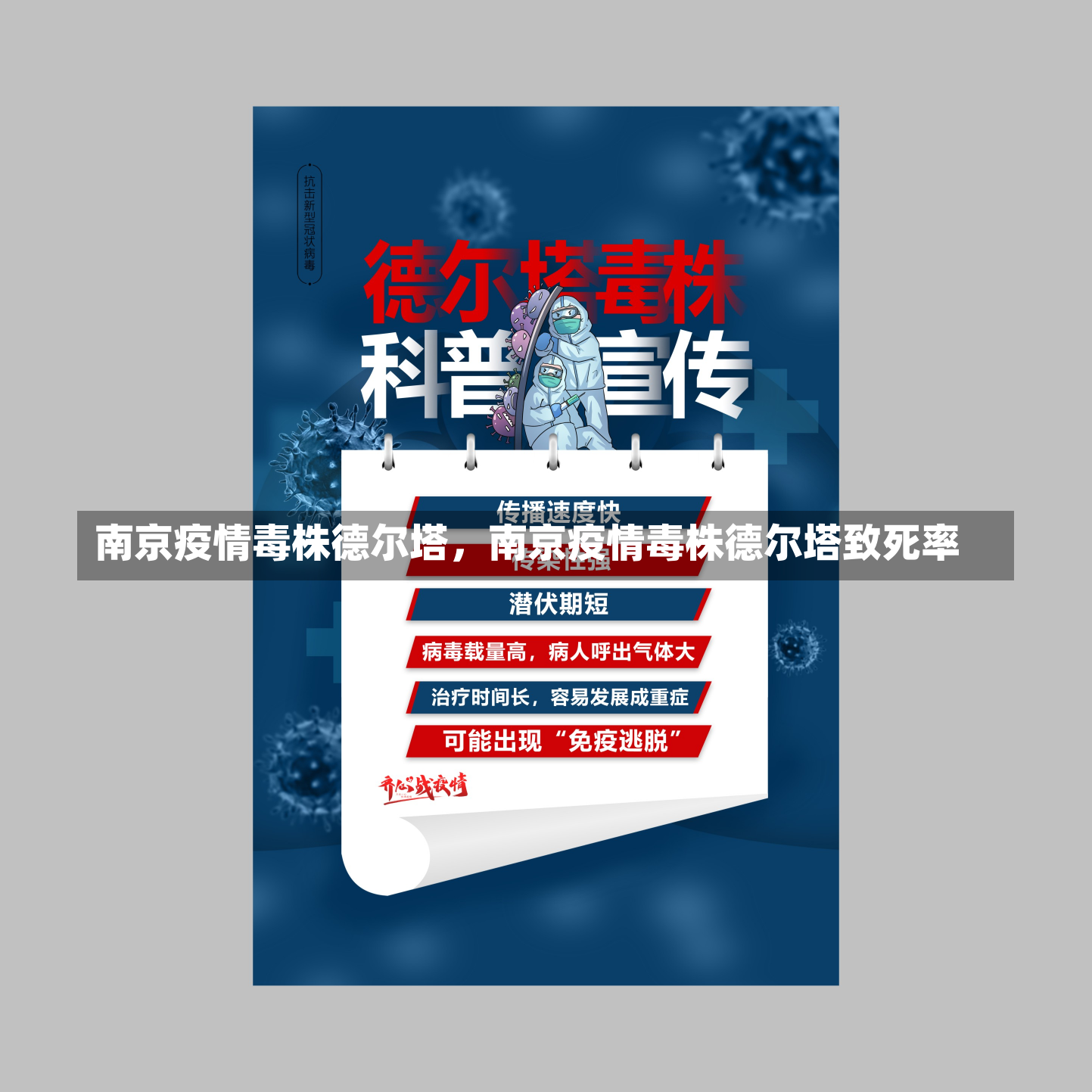 南京疫情毒株德尔塔，南京疫情毒株德尔塔致死率-第2张图片