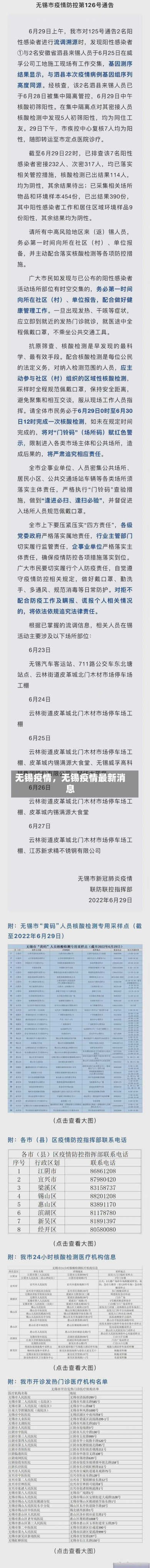 无锡疫情，无锡疫情最新消息