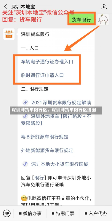 深圳牌货车限行区，深圳牌货车限行区域图-第2张图片