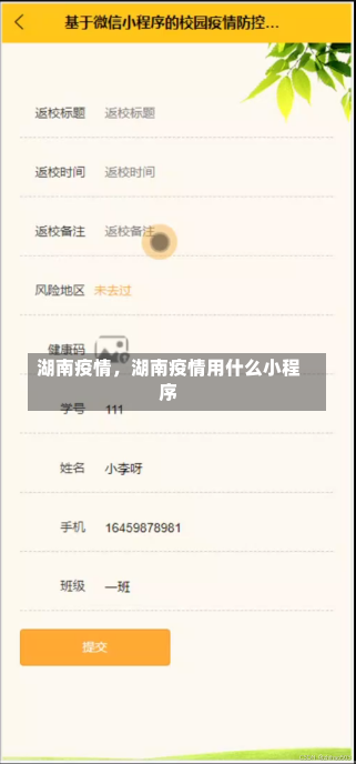 湖南疫情，湖南疫情用什么小程序-第2张图片