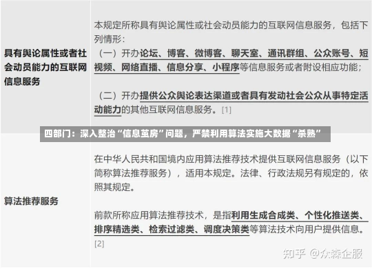 四部门：深入整治“信息茧房”问题，严禁利用算法实施大数据“杀熟”