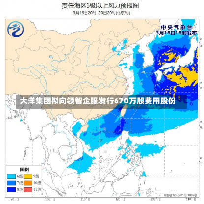 大洋集团拟向领智企服发行670万股费用股份-第1张图片