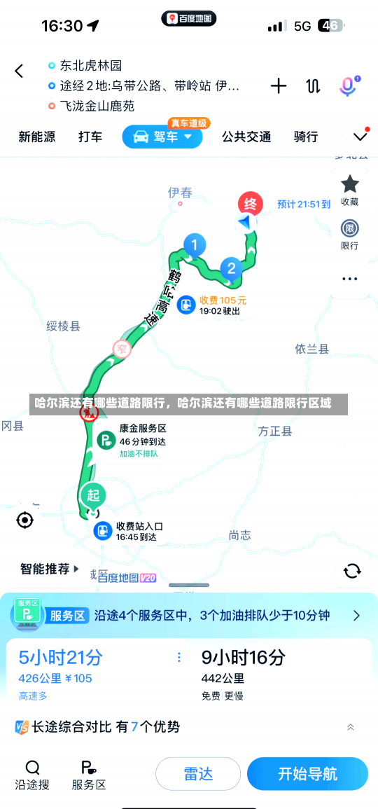 哈尔滨还有哪些道路限行，哈尔滨还有哪些道路限行区域-第3张图片