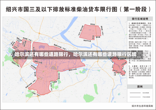 哈尔滨还有哪些道路限行，哈尔滨还有哪些道路限行区域