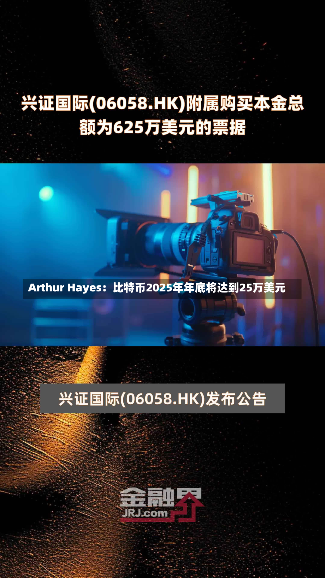 Arthur Hayes：比特币2025年年底将达到25万美元-第1张图片