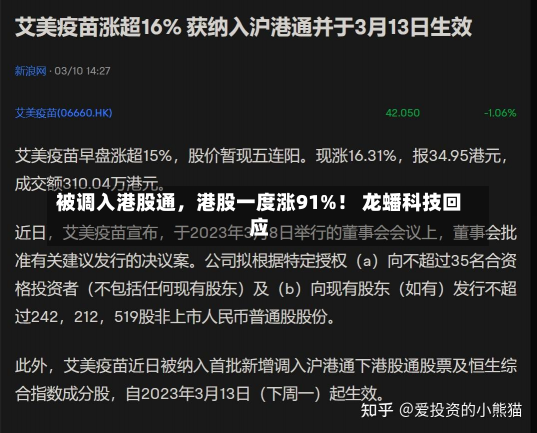 被调入港股通，港股一度涨91%！ 龙蟠科技回应-第1张图片