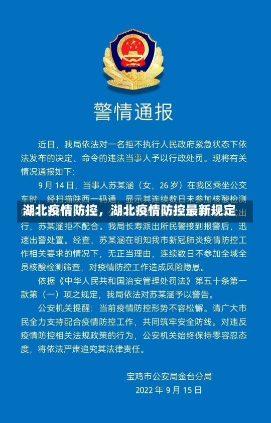 湖北疫情防控，湖北疫情防控最新规定-第2张图片