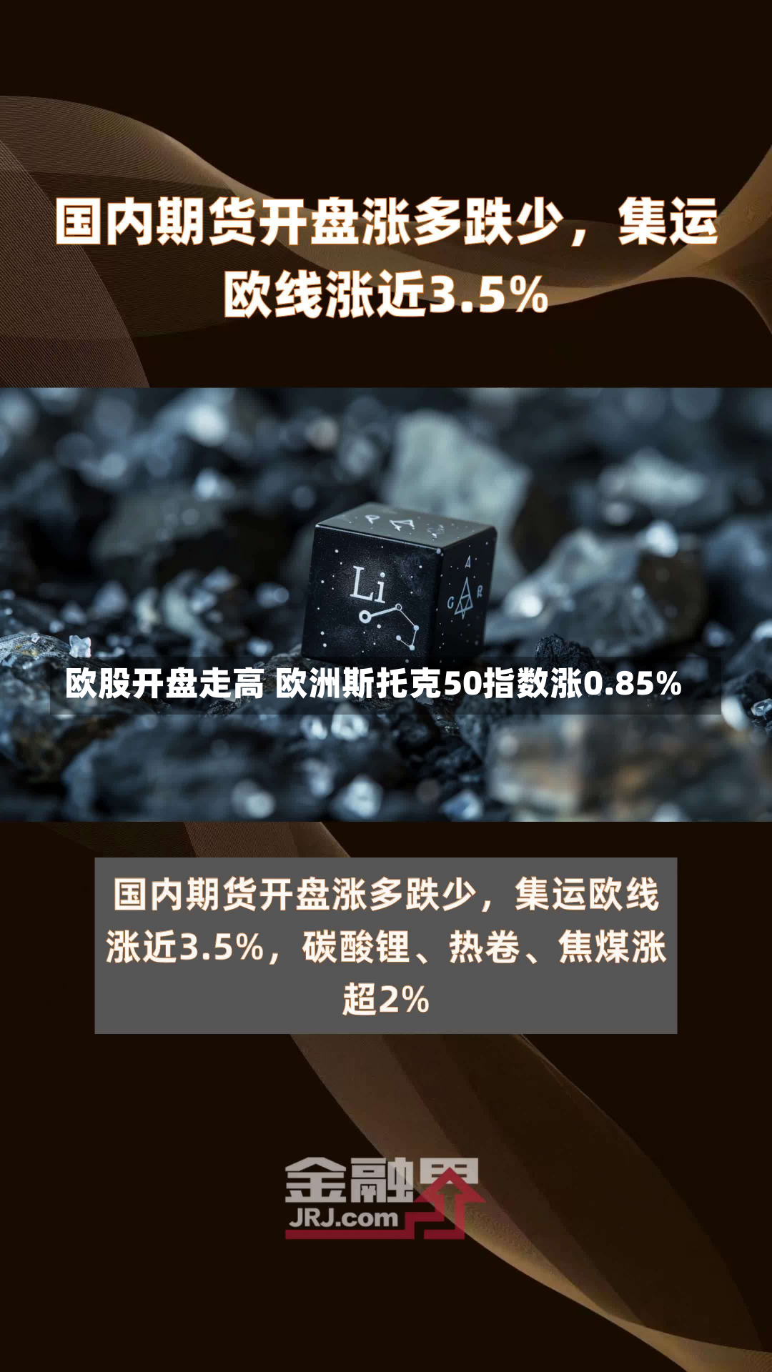 欧股开盘走高 欧洲斯托克50指数涨0.85%