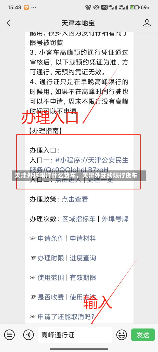 天津外环限行什么货车，天津外环线限行货车-第2张图片