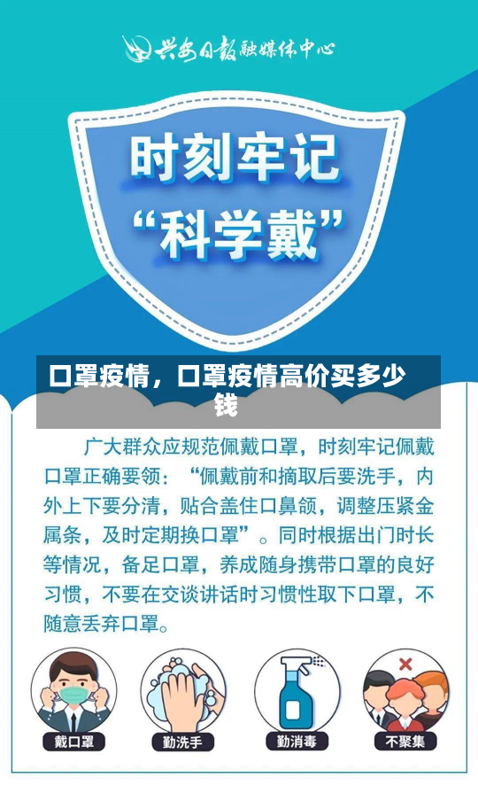 口罩疫情，口罩疫情高价买多少钱