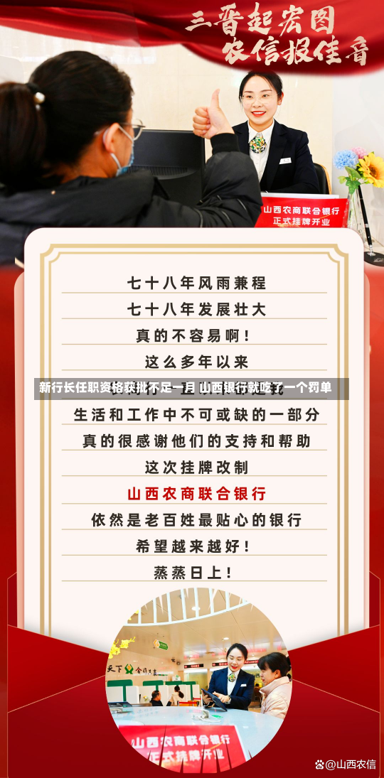 新行长任职资格获批不足一月 山西银行就吃了一个罚单-第2张图片