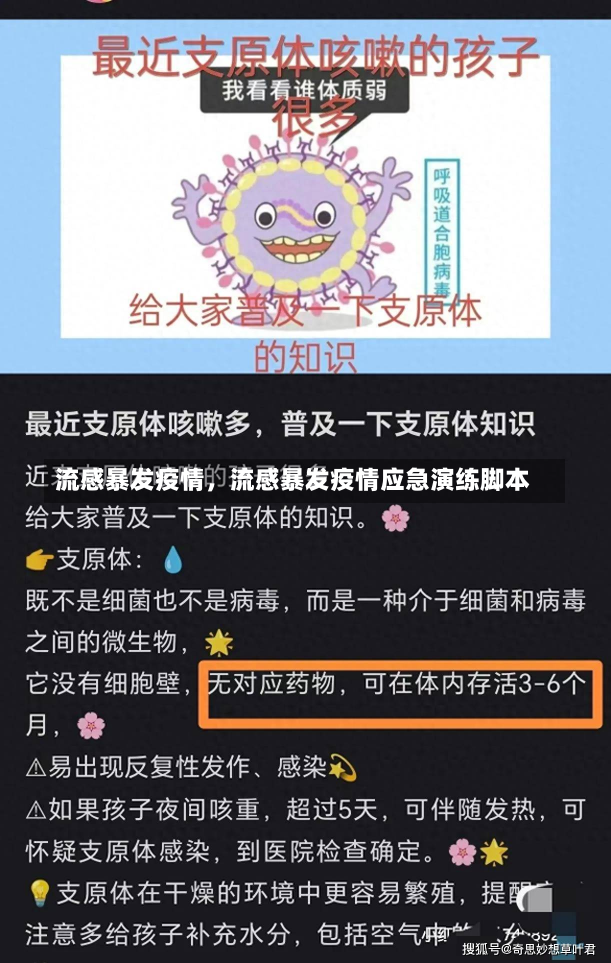 流感暴发疫情，流感暴发疫情应急演练脚本-第2张图片