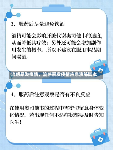 流感暴发疫情，流感暴发疫情应急演练脚本