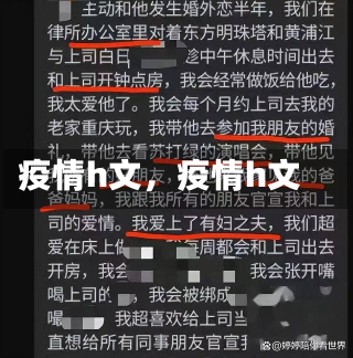 疫情h文，疫情h文