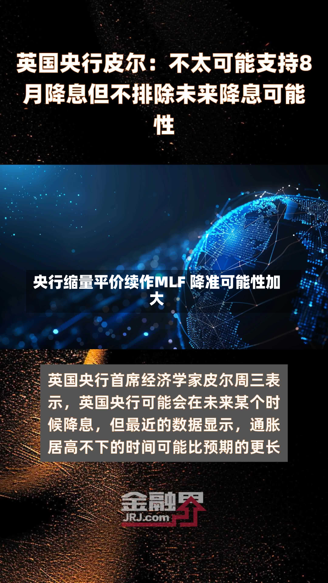 央行缩量平价续作MLF 降准可能性加大-第1张图片