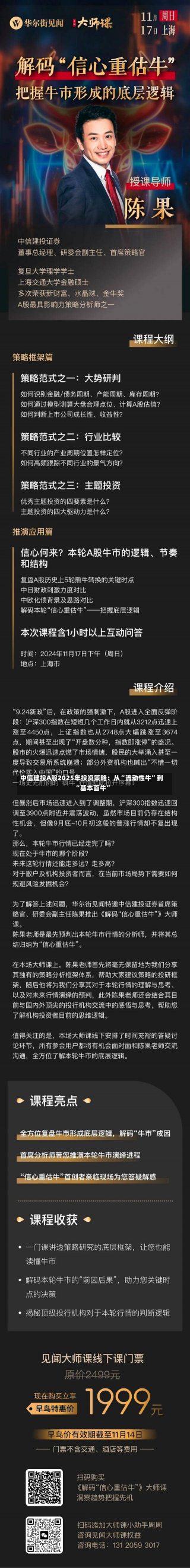 中信建投A股2025年投资策略：从“流动性牛”到“基本面牛”-第2张图片