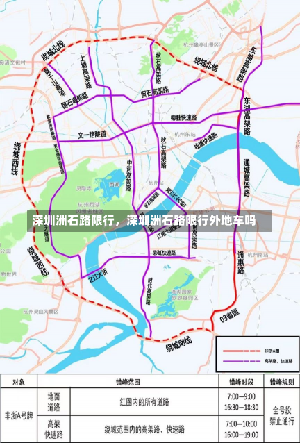 深圳洲石路限行，深圳洲石路限行外地车吗