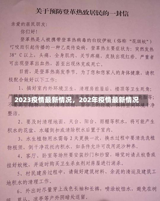 2023疫情最新情况，202年疫情最新情况-第2张图片